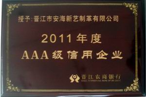 3A信用企业2011年